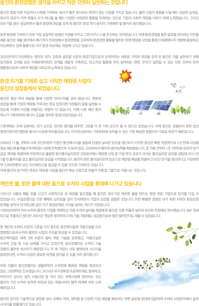 친환경이야기