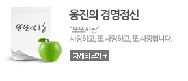 웅진경영정신