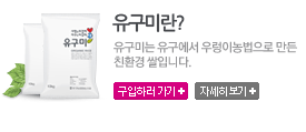 유구미란?