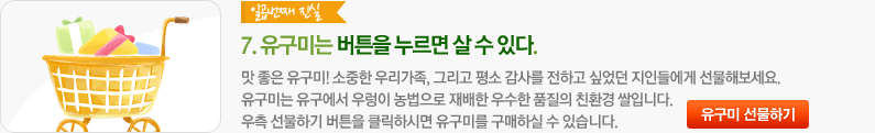 유구미는 버튼을 누르면 살수있다.