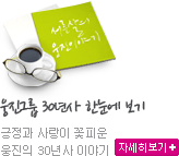 웅진그룹30년사 한눈에 보기