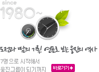 도전과땀의기록! 연표로 보는는 웅진의역사