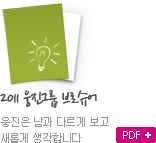 2011 웅진그룹 브로슈어