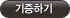 기증하기